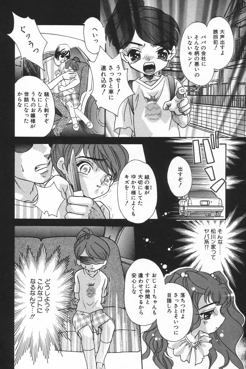 リトルピアス Vol.20 Page.70