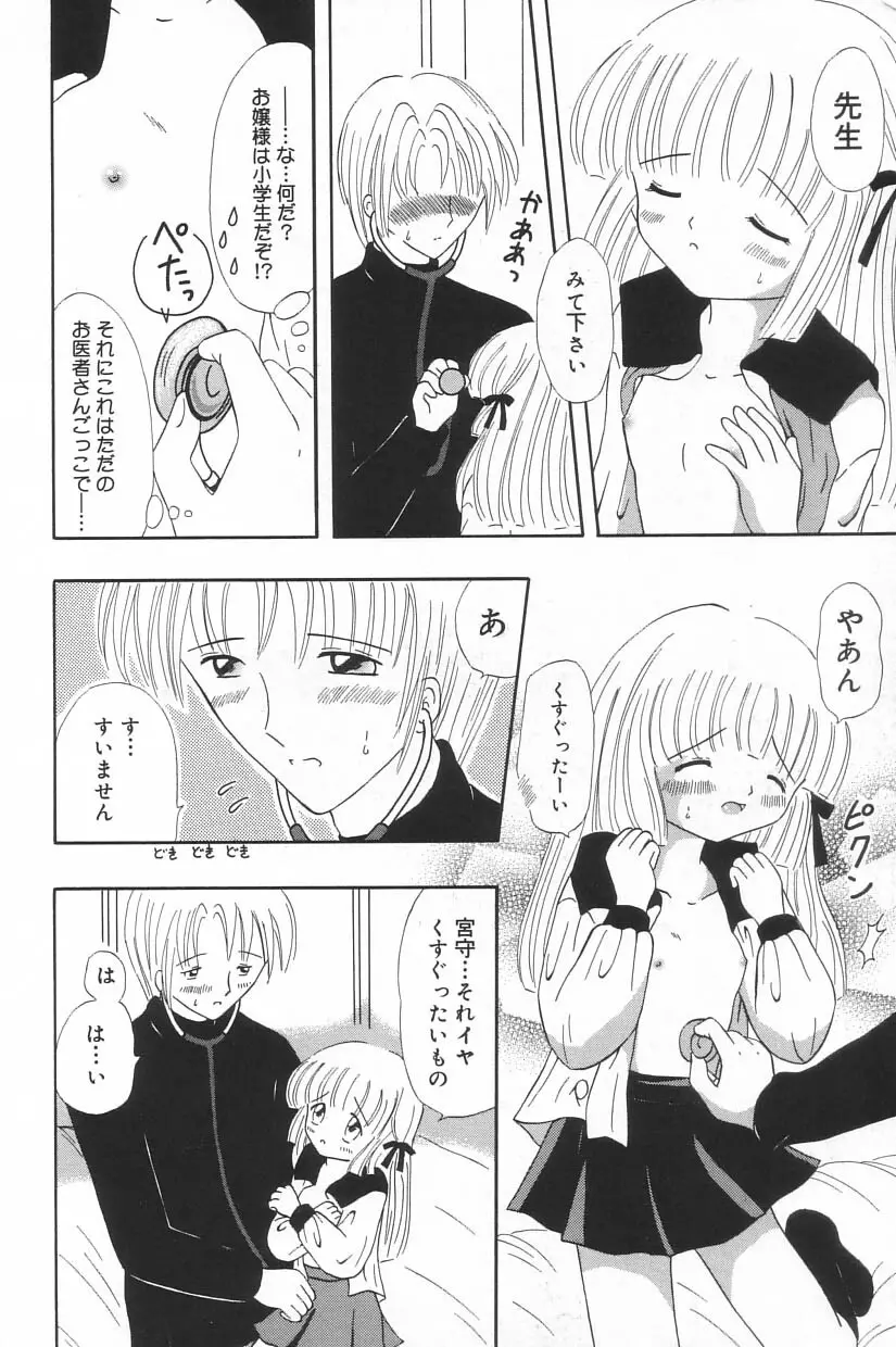 リトルピアス Vol.23 Page.10