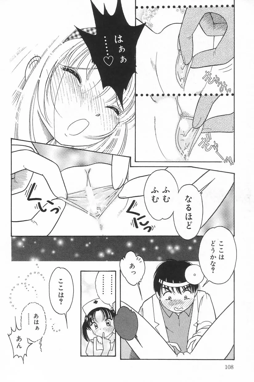 リトルピアス Vol.23 Page.108