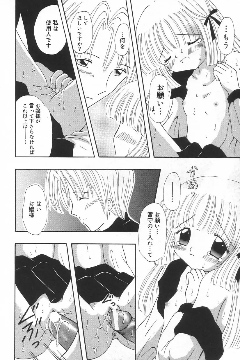 リトルピアス Vol.23 Page.14