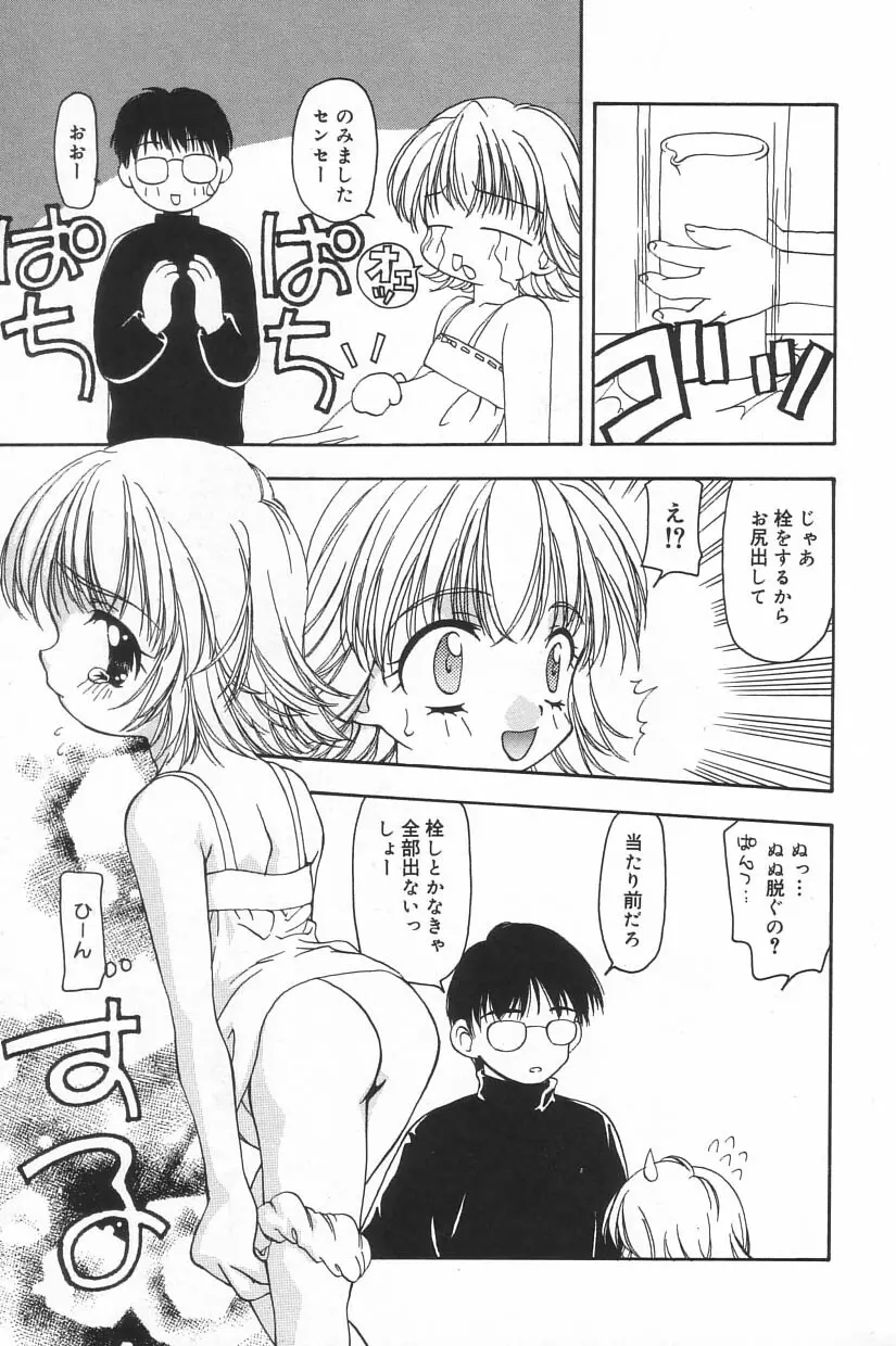 リトルピアス Vol.23 Page.25