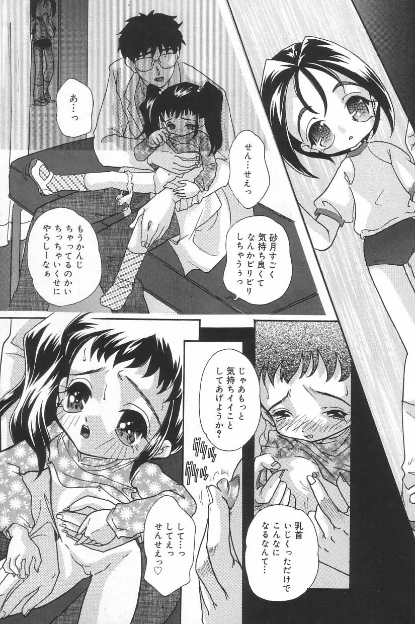 リトルピアス Vol.23 Page.39