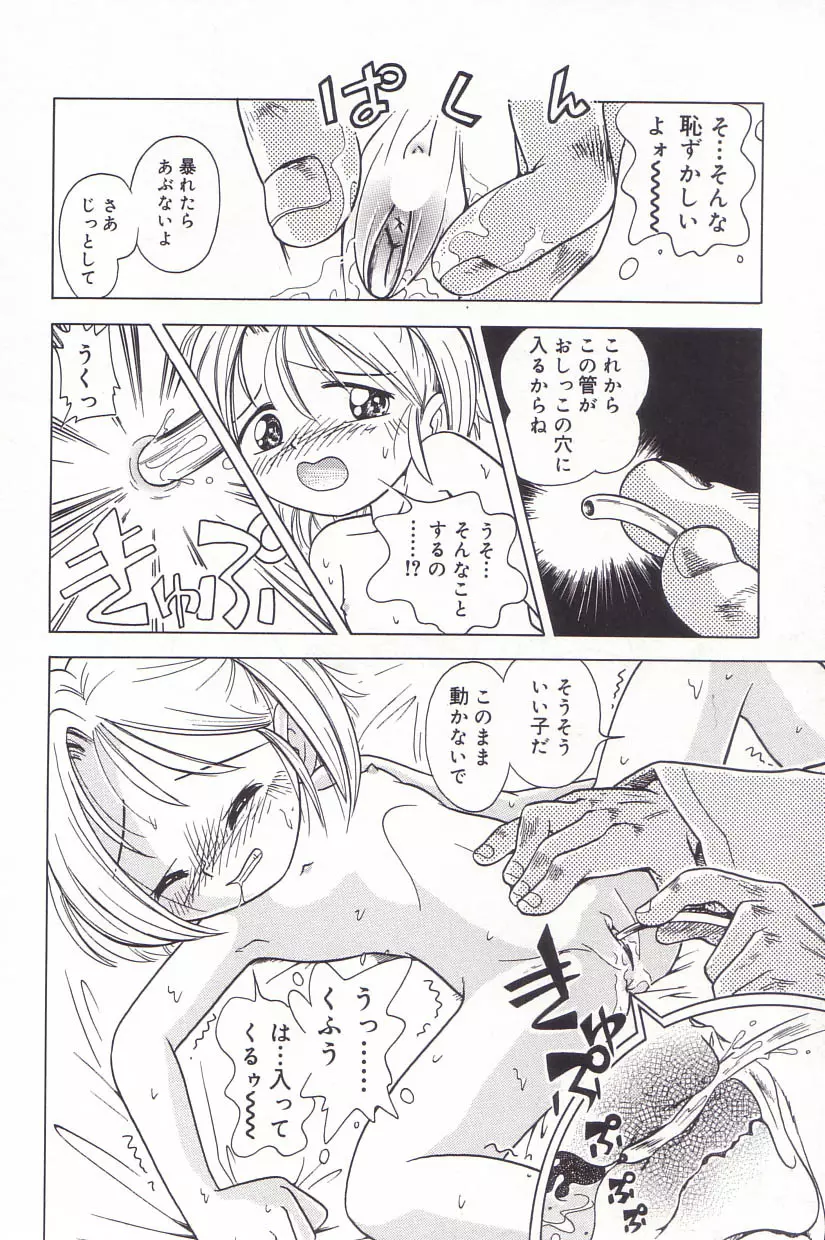 リトルピアス Vol.23 Page.62