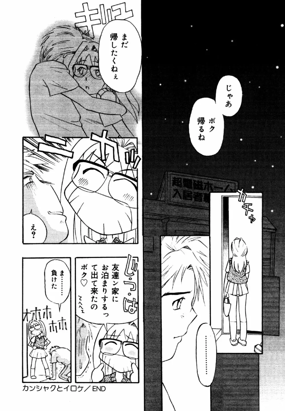 リトルピアス Vol.25 Page.102