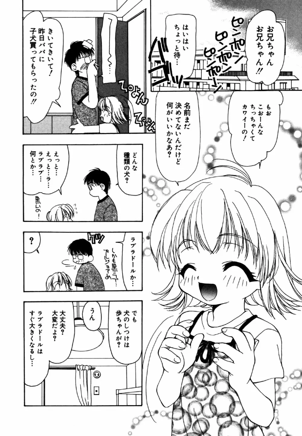 リトルピアス Vol.25 Page.104