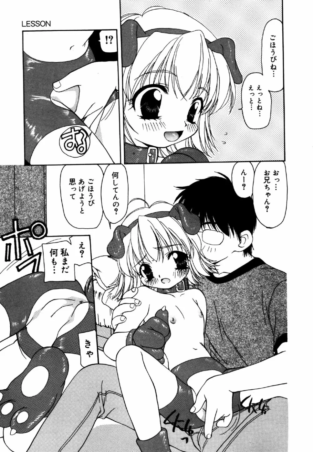 リトルピアス Vol.25 Page.111