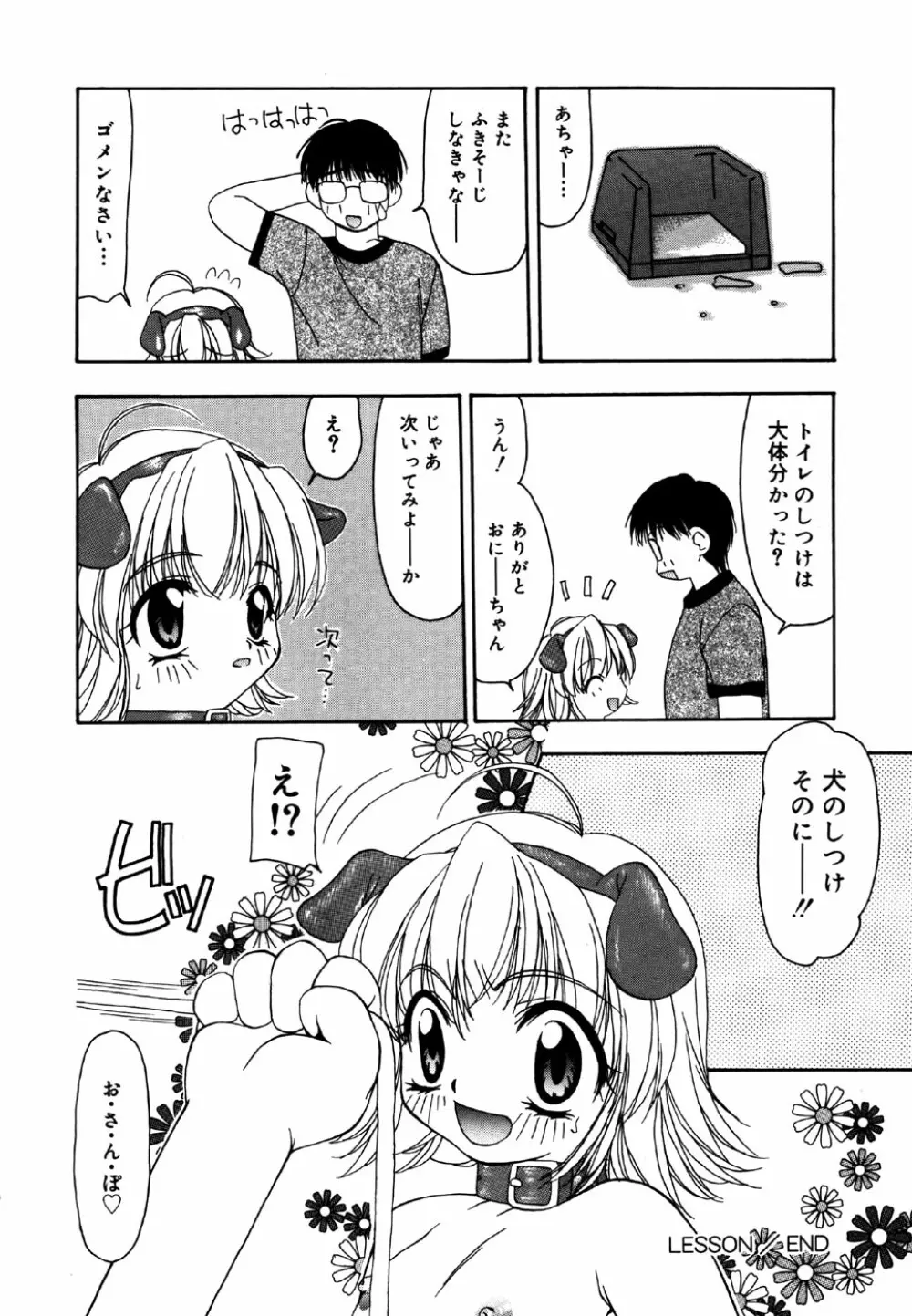 リトルピアス Vol.25 Page.118