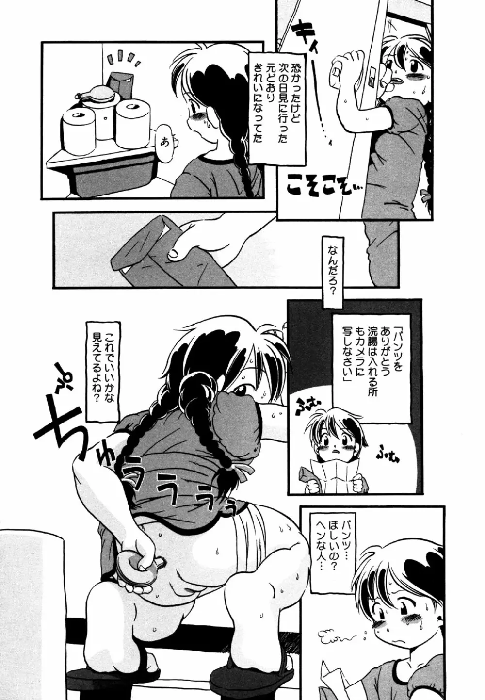 リトルピアス Vol.25 Page.12