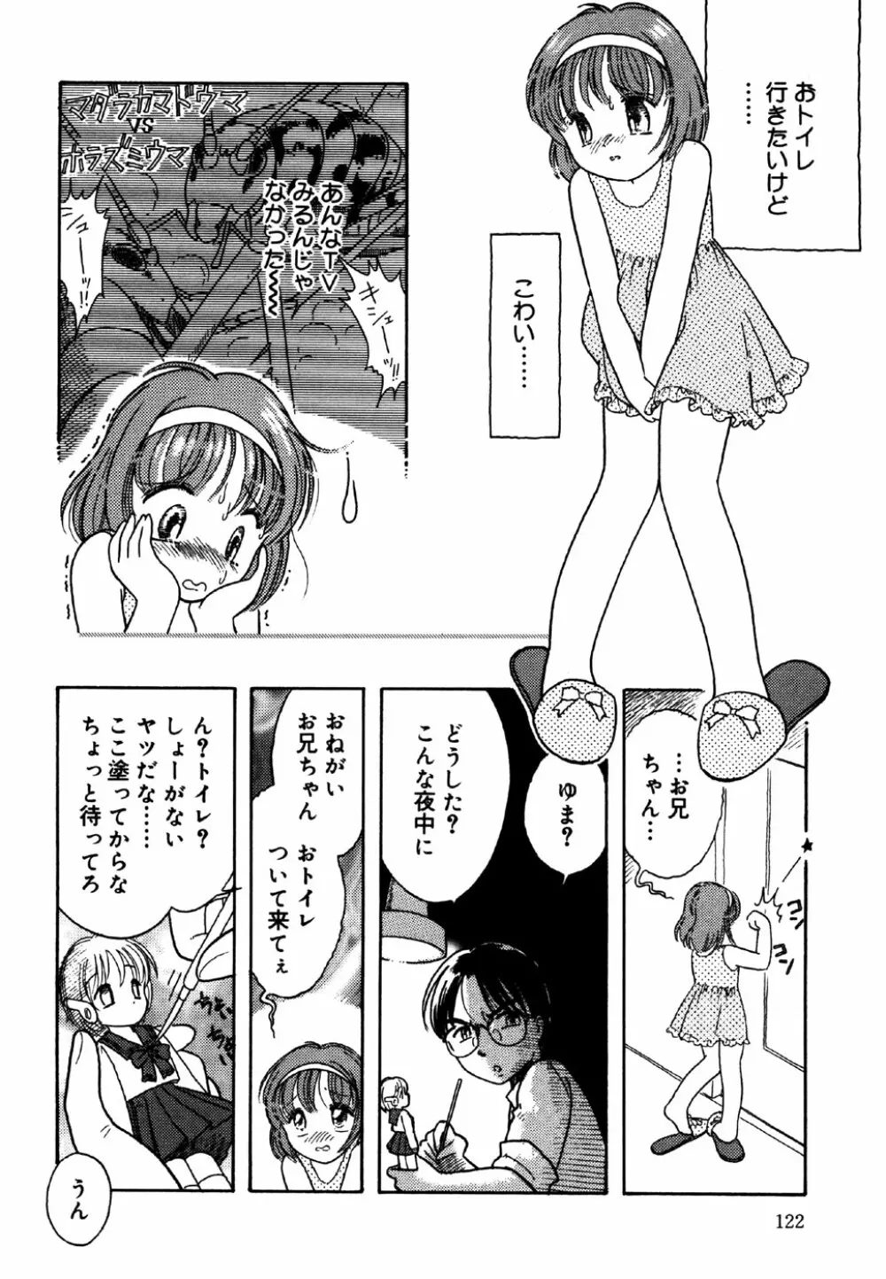 リトルピアス Vol.25 Page.124