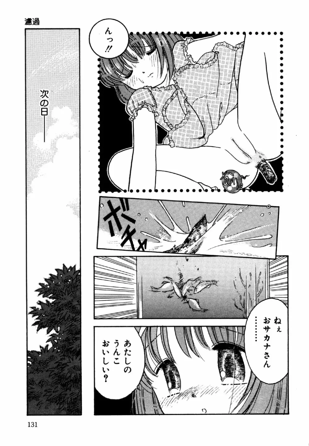 リトルピアス Vol.25 Page.133