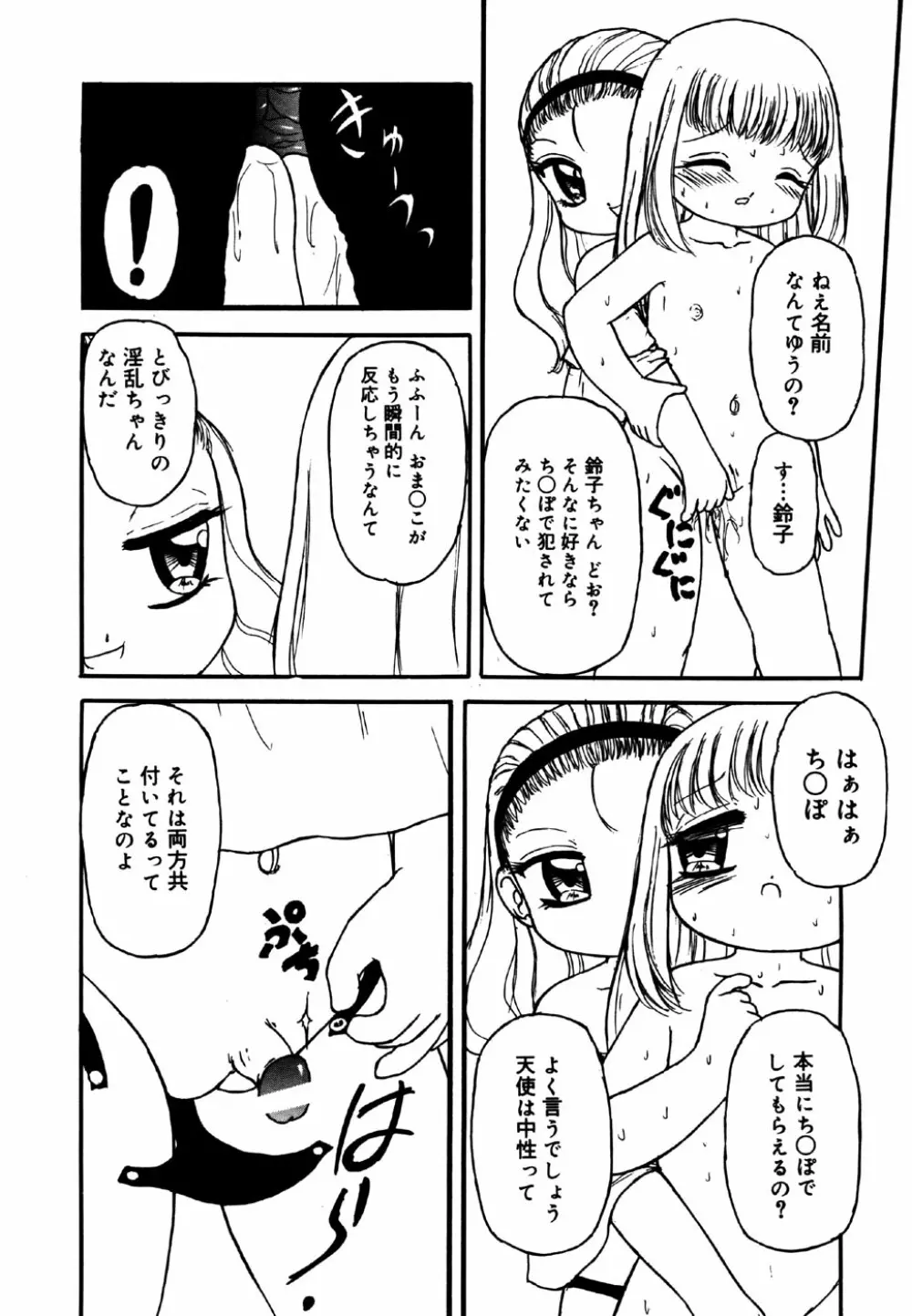 リトルピアス Vol.25 Page.142