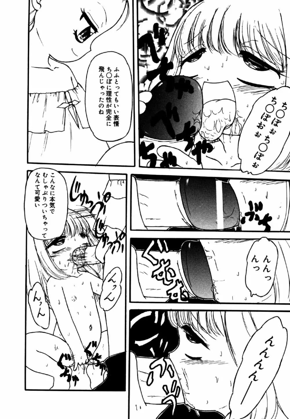 リトルピアス Vol.25 Page.144