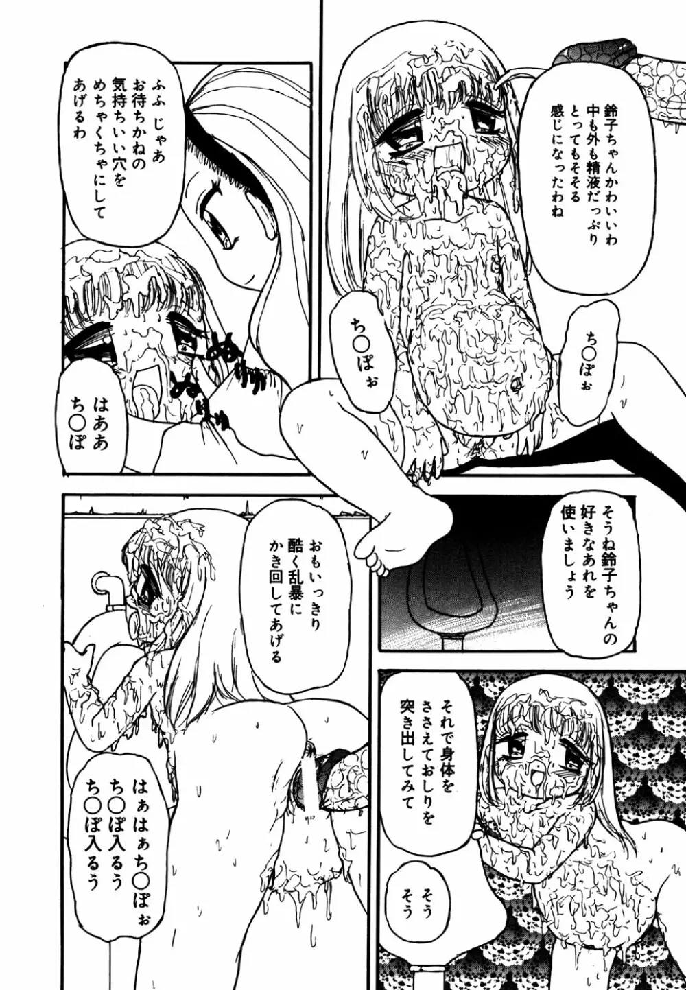 リトルピアス Vol.25 Page.146