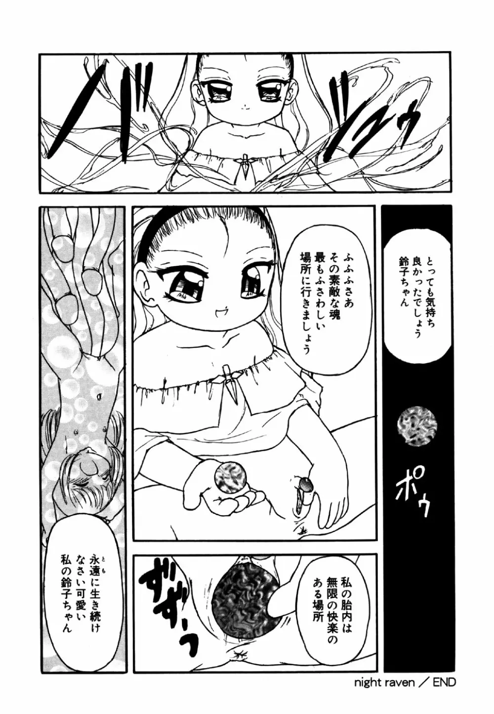 リトルピアス Vol.25 Page.150