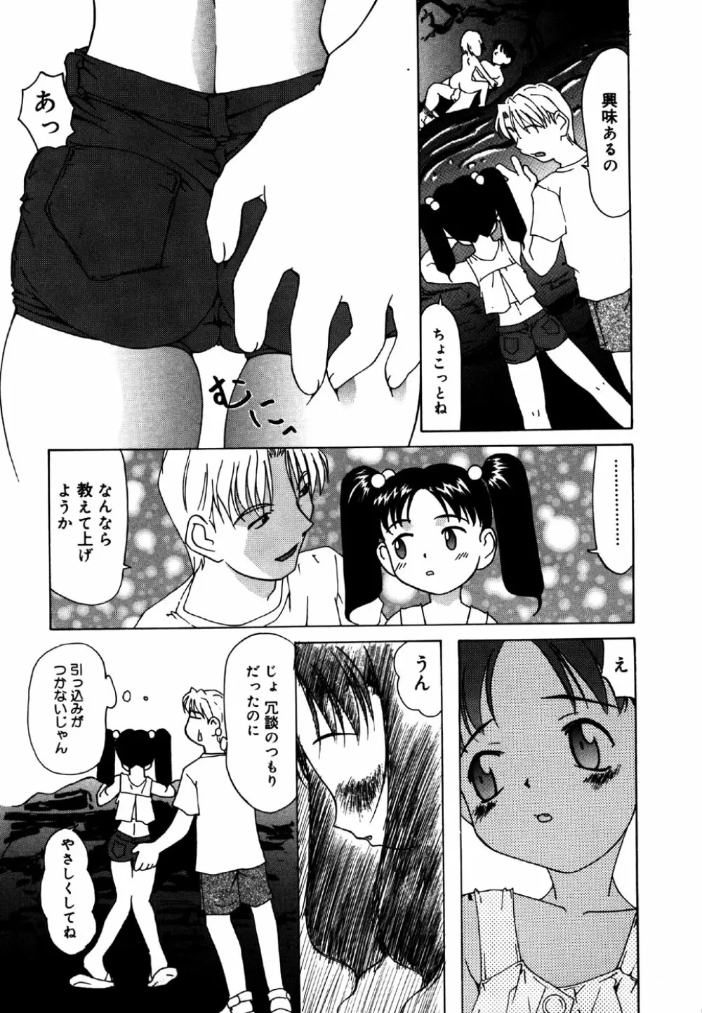 リトルピアス Vol.25 Page.159