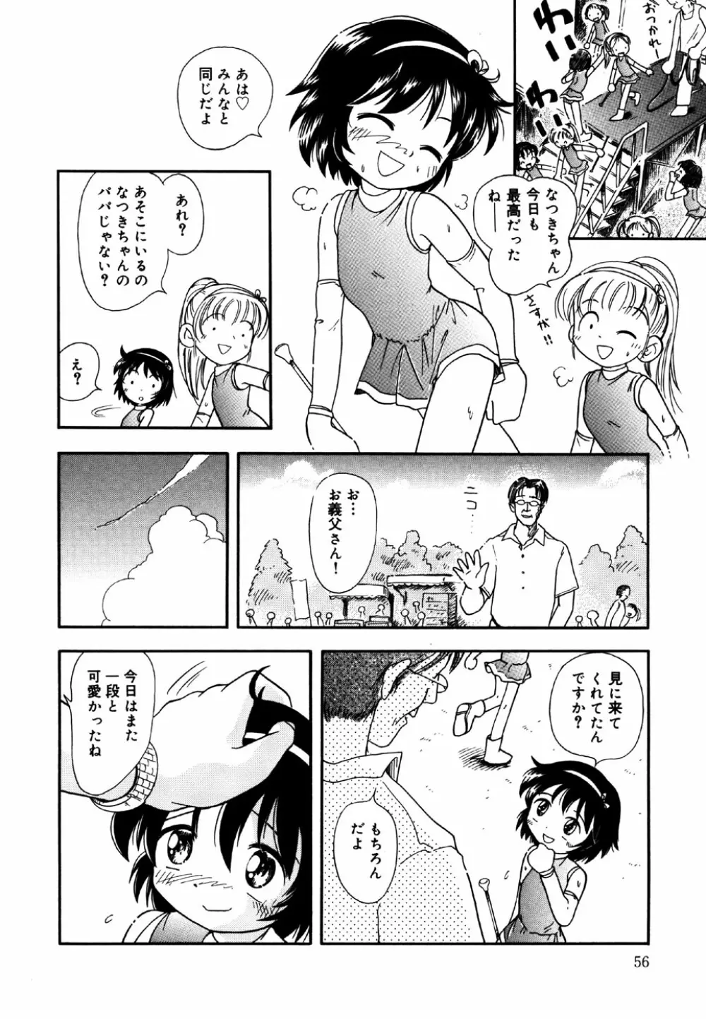 リトルピアス Vol.25 Page.58