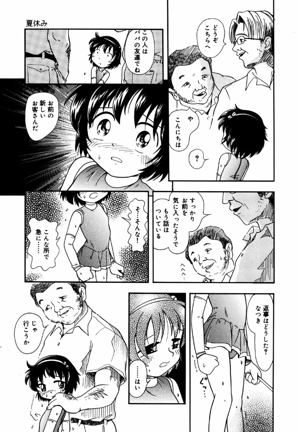 リトルピアス Vol.25 Page.59