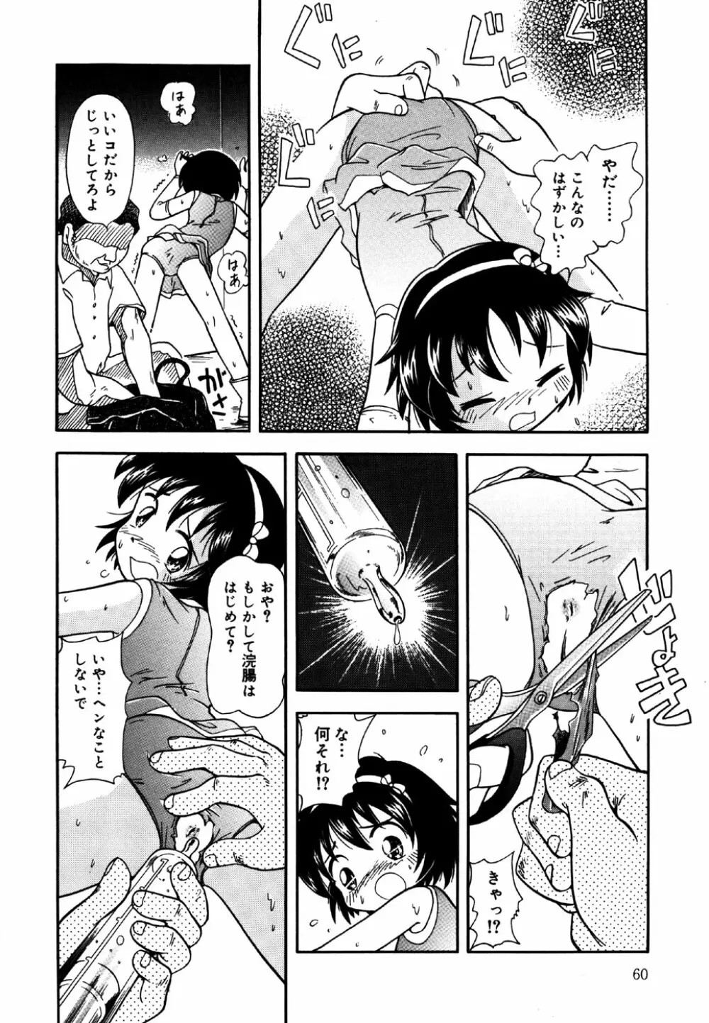 リトルピアス Vol.25 Page.62