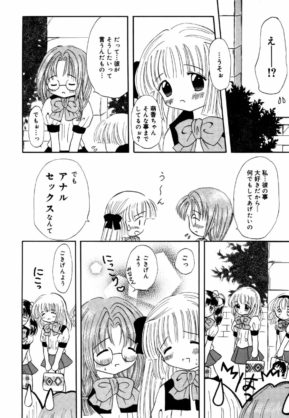 リトルピアス Vol.25 Page.72