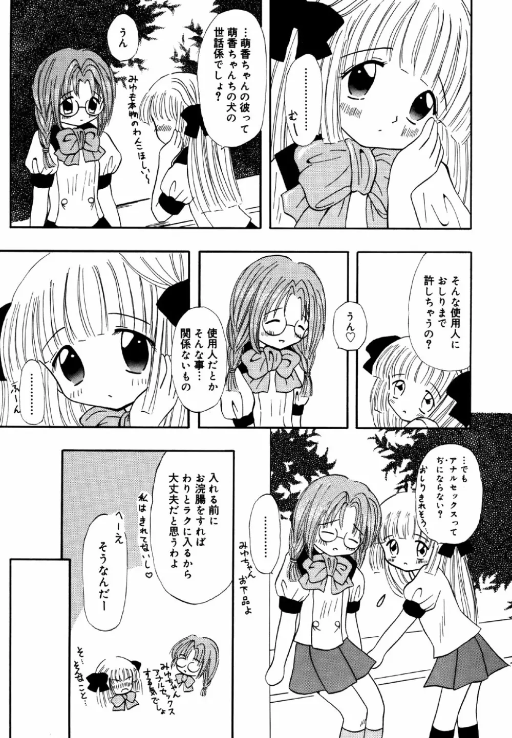 リトルピアス Vol.25 Page.73