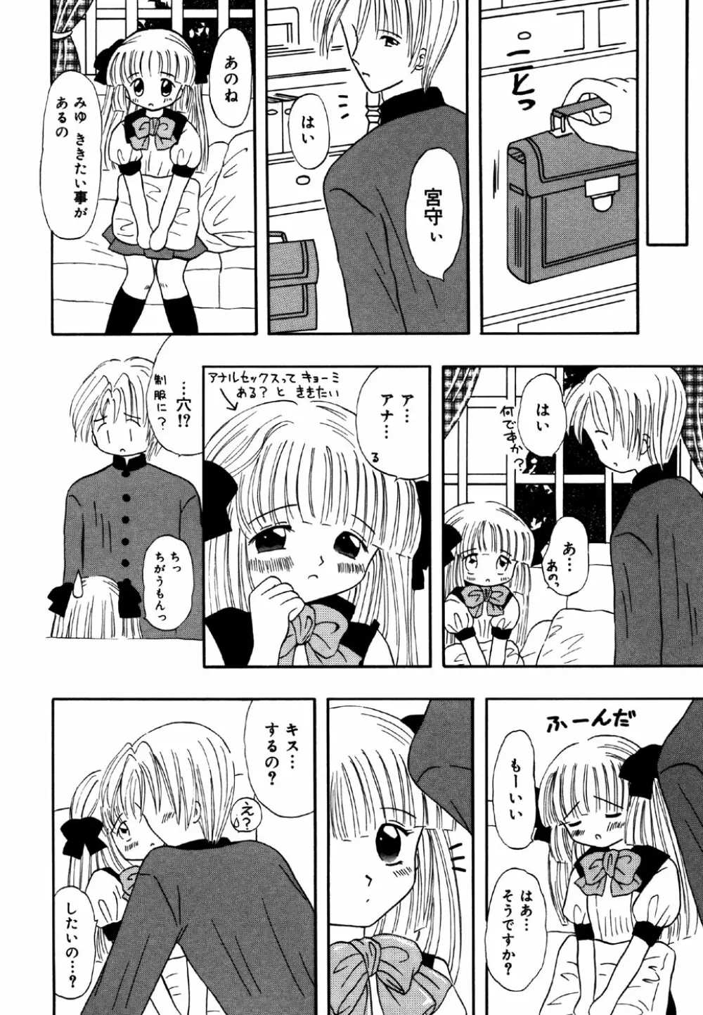 リトルピアス Vol.25 Page.74