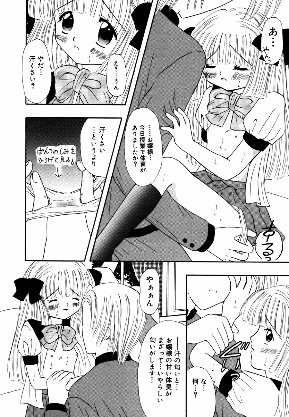 リトルピアス Vol.25 Page.76