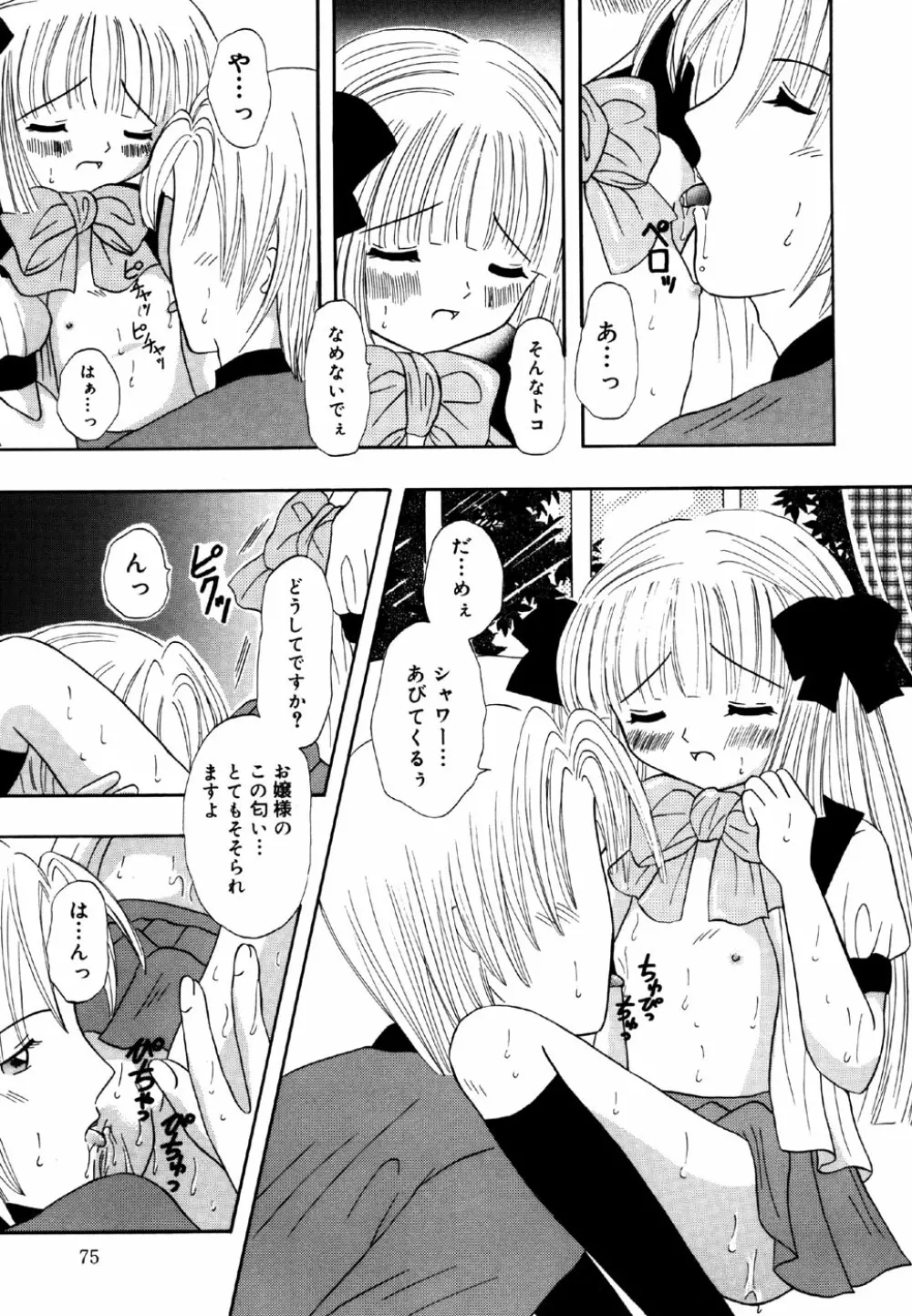 リトルピアス Vol.25 Page.77