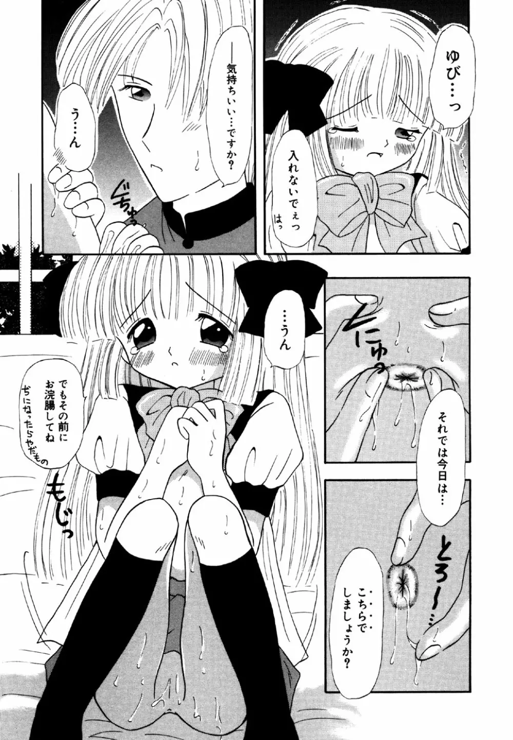 リトルピアス Vol.25 Page.79