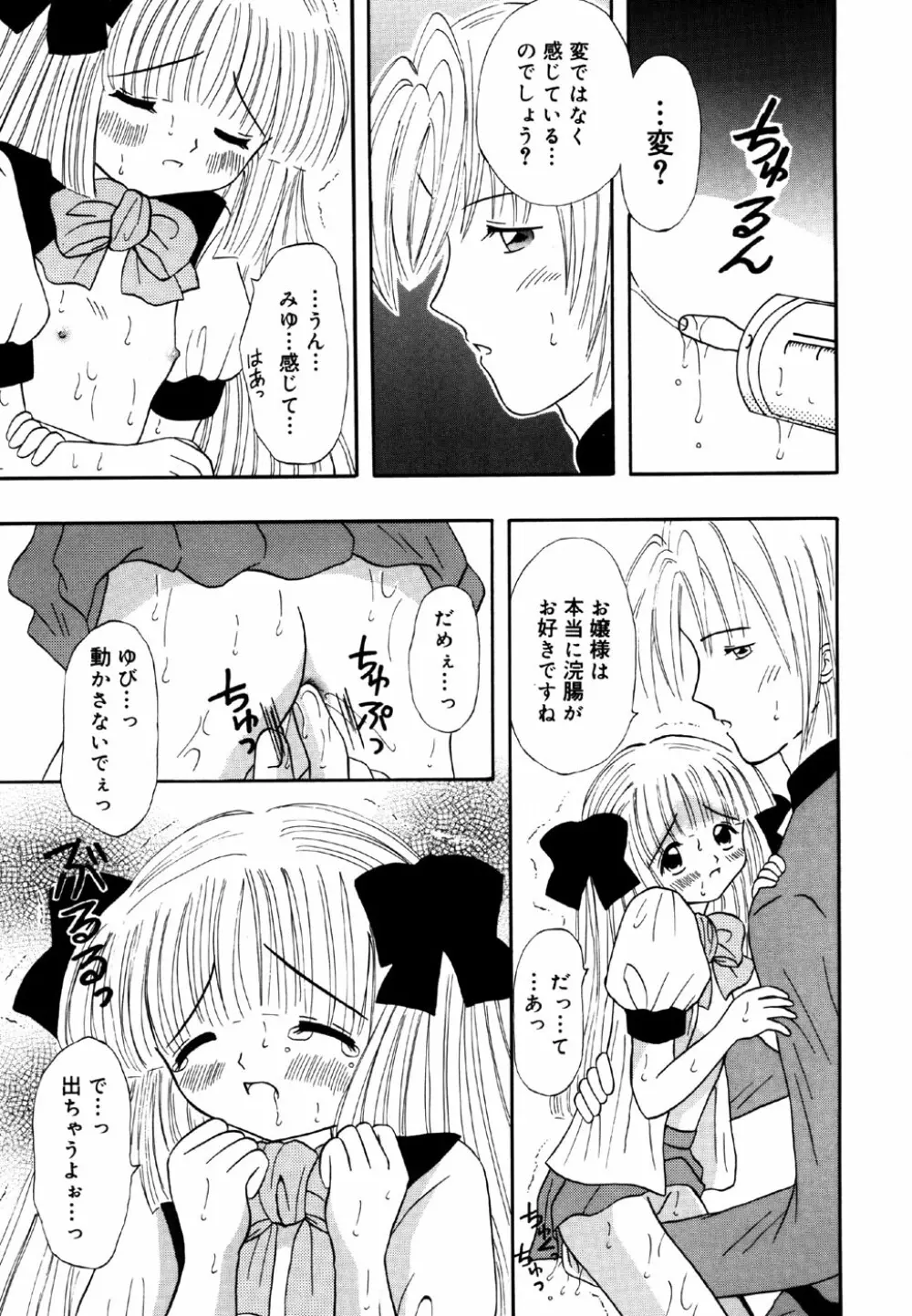 リトルピアス Vol.25 Page.81