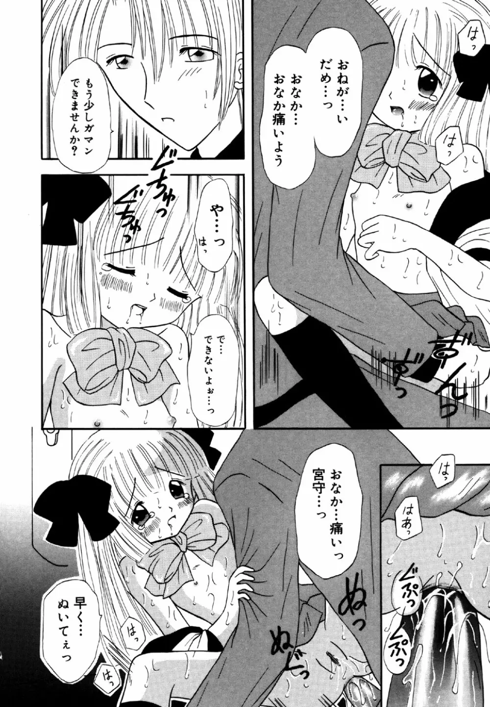 リトルピアス Vol.25 Page.84