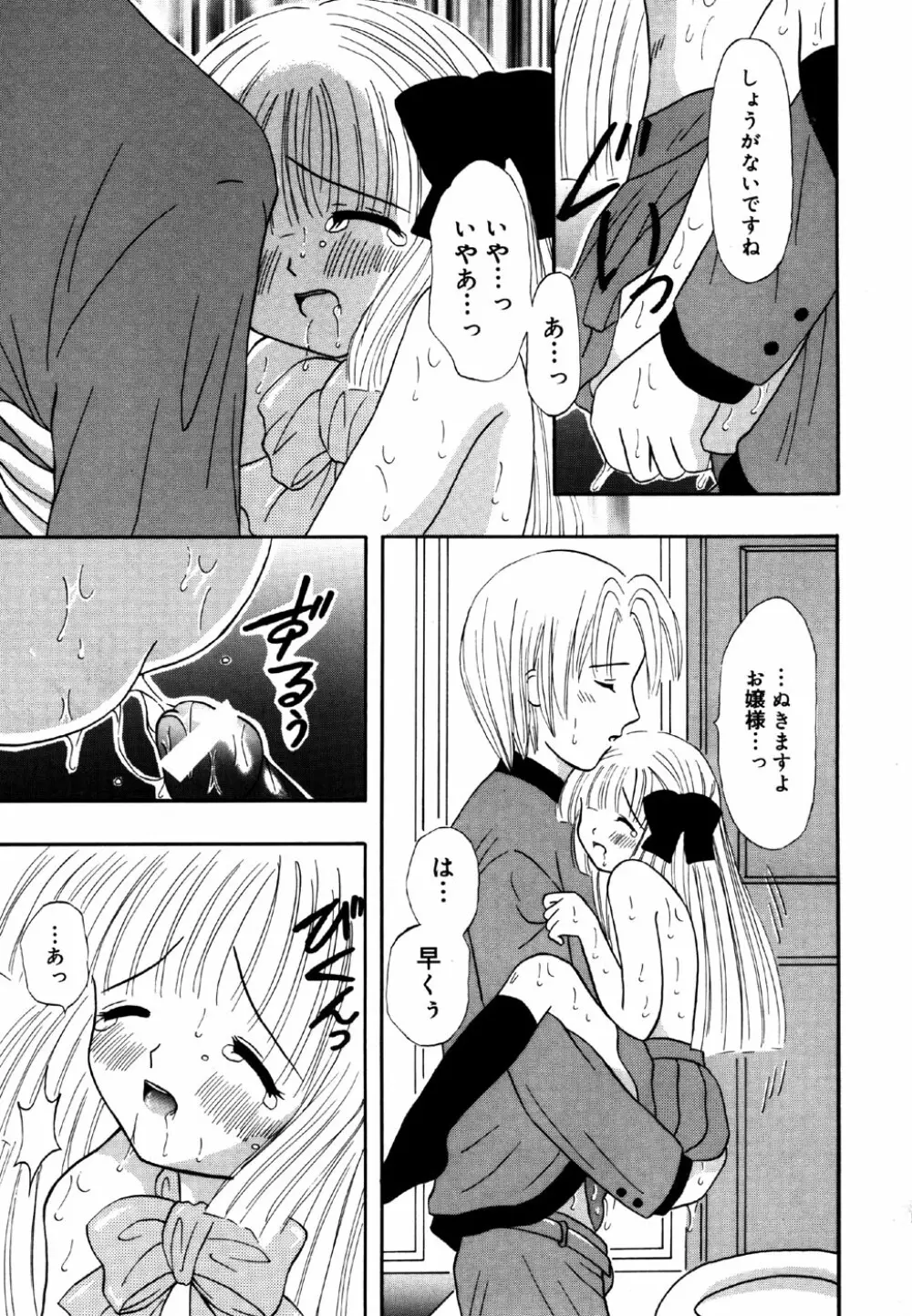 リトルピアス Vol.25 Page.85