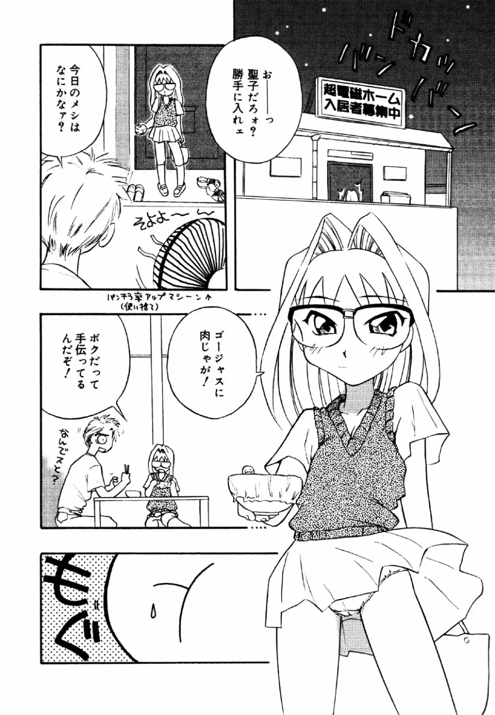 リトルピアス Vol.25 Page.88