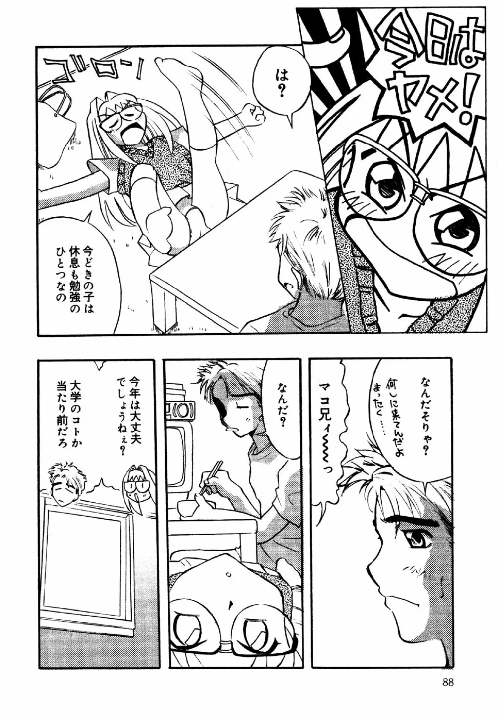 リトルピアス Vol.25 Page.90