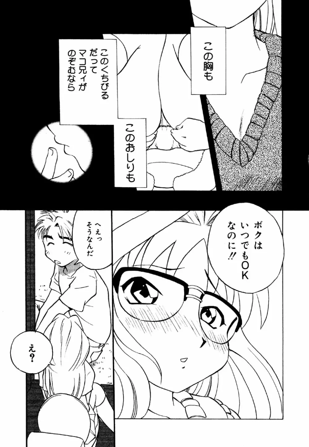 リトルピアス Vol.25 Page.93