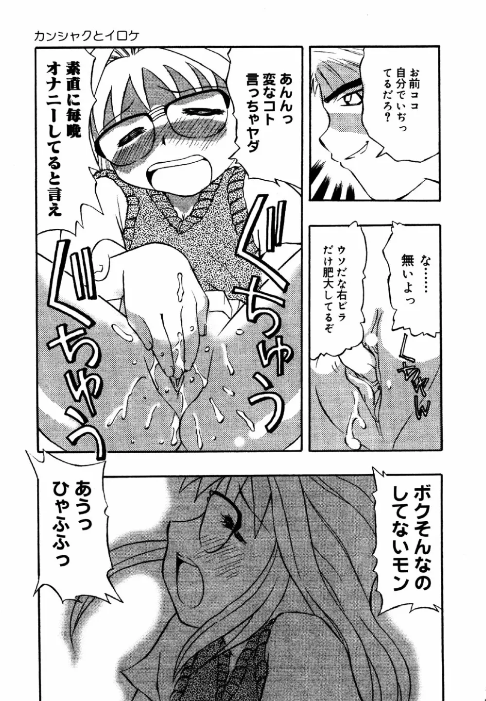 リトルピアス Vol.25 Page.97