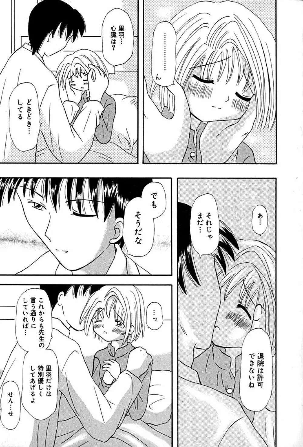 リトルピアス Vol.27 Page.122