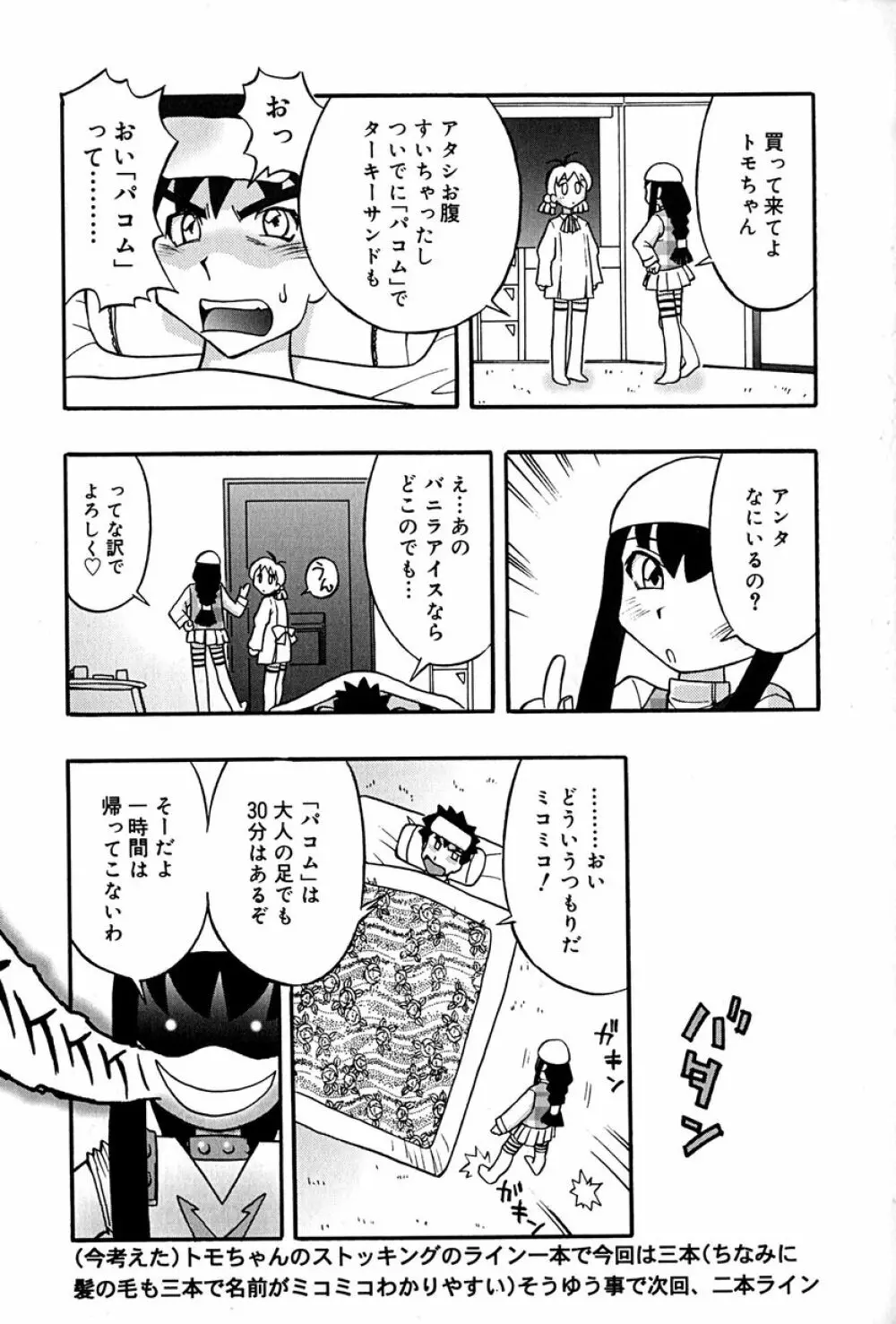 リトルピアス Vol.27 Page.140