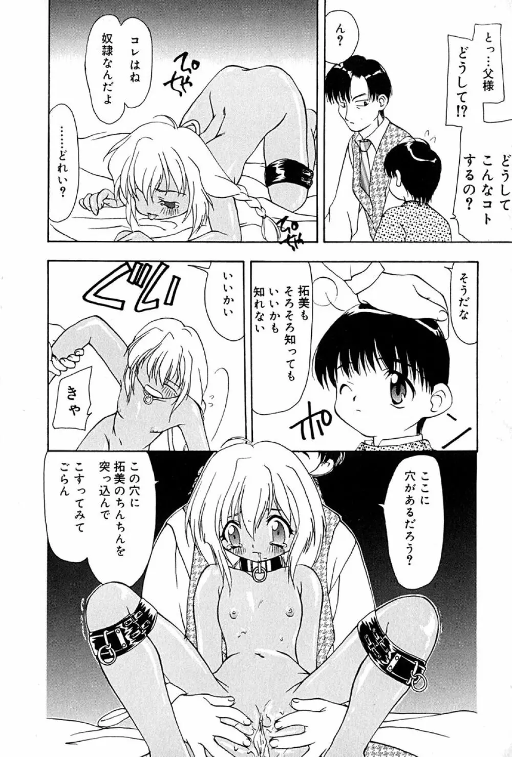 リトルピアス Vol.27 Page.33