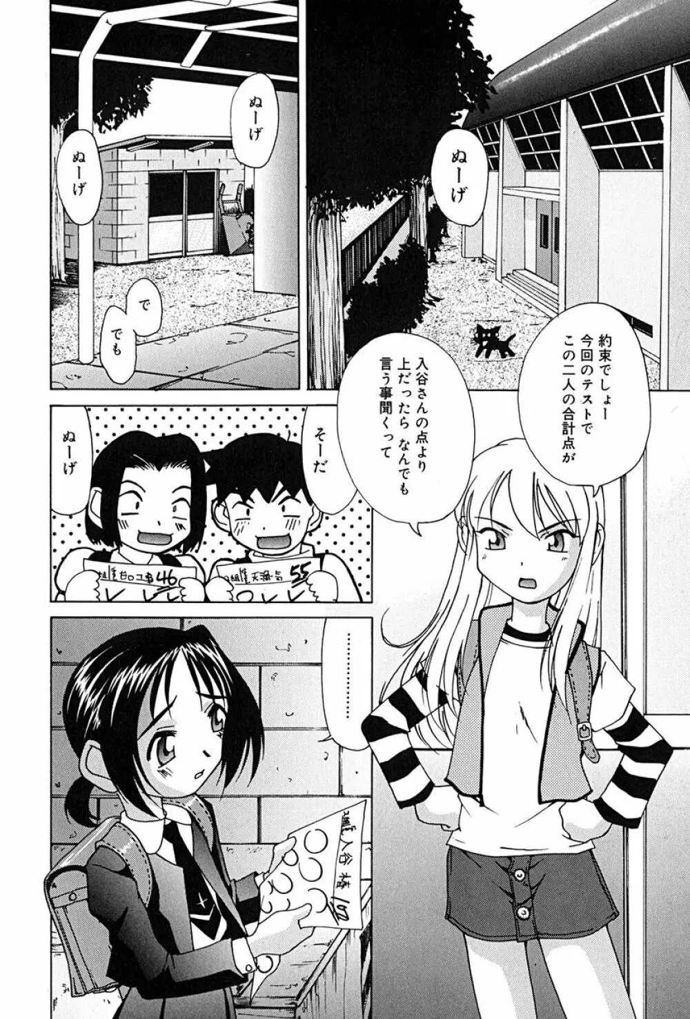 リトルピアス Vol.27 Page.89