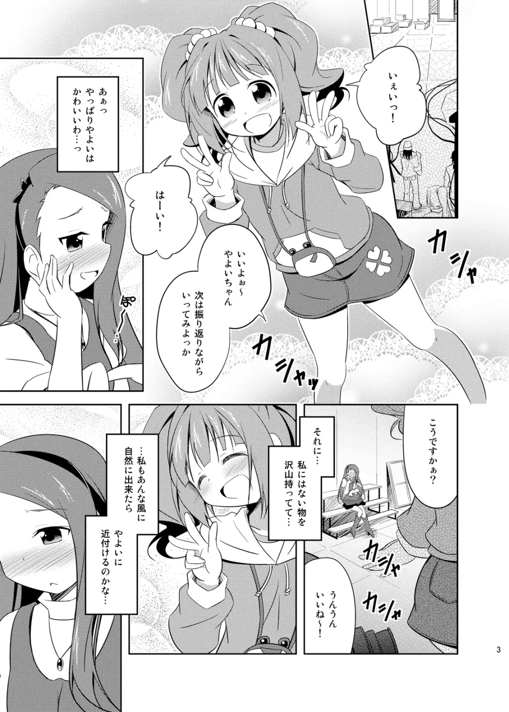 やよいといおりとひみつのとっくん Page.2