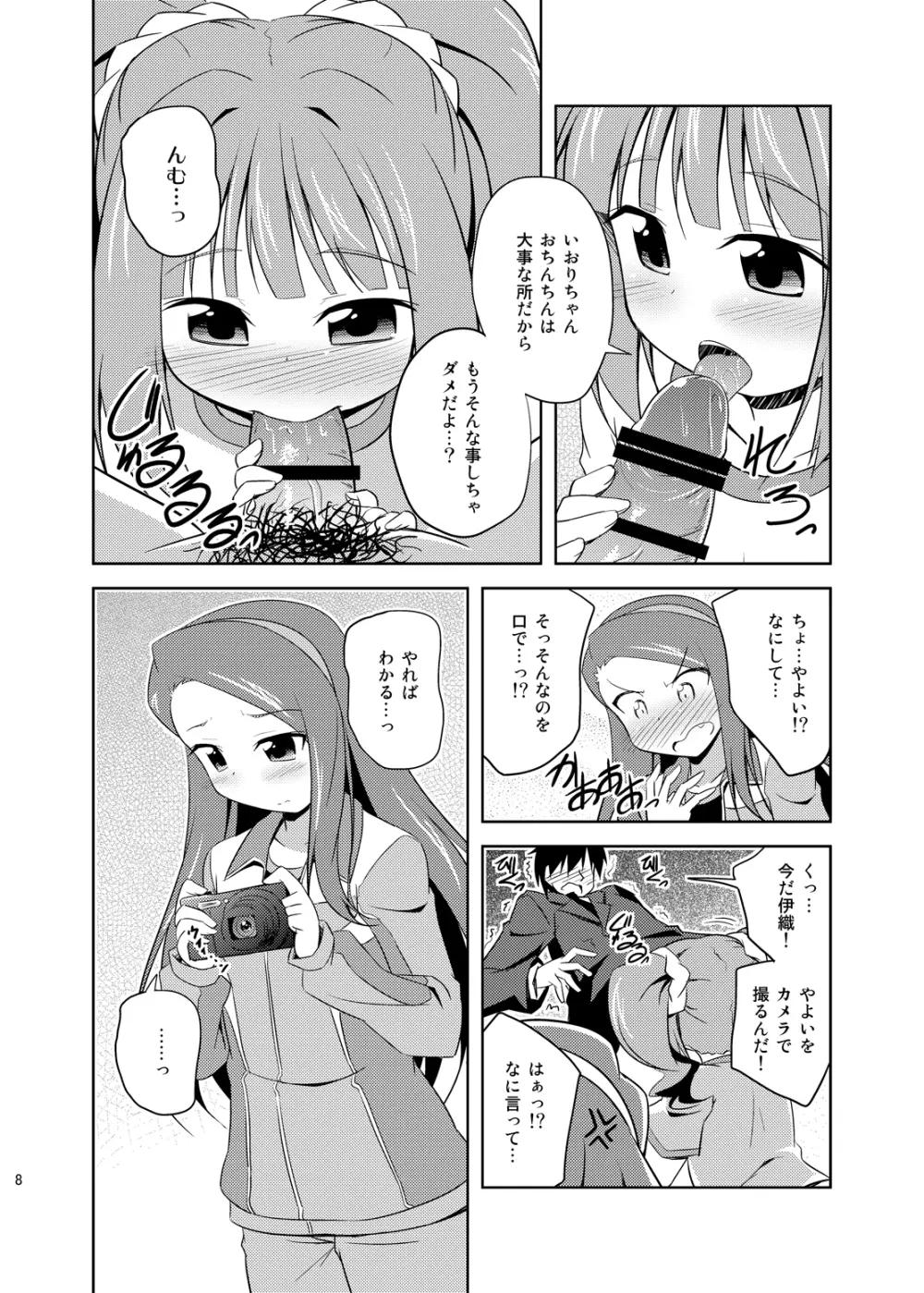 やよいといおりとひみつのとっくん Page.7