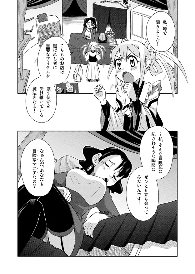 イベント待ちの魔法屋さん Page.3