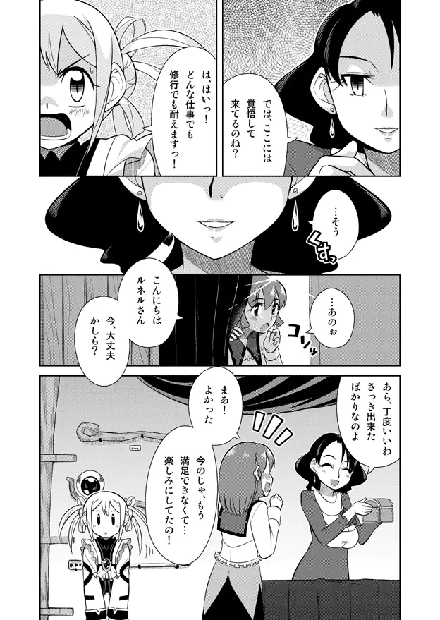 イベント待ちの魔法屋さん Page.5