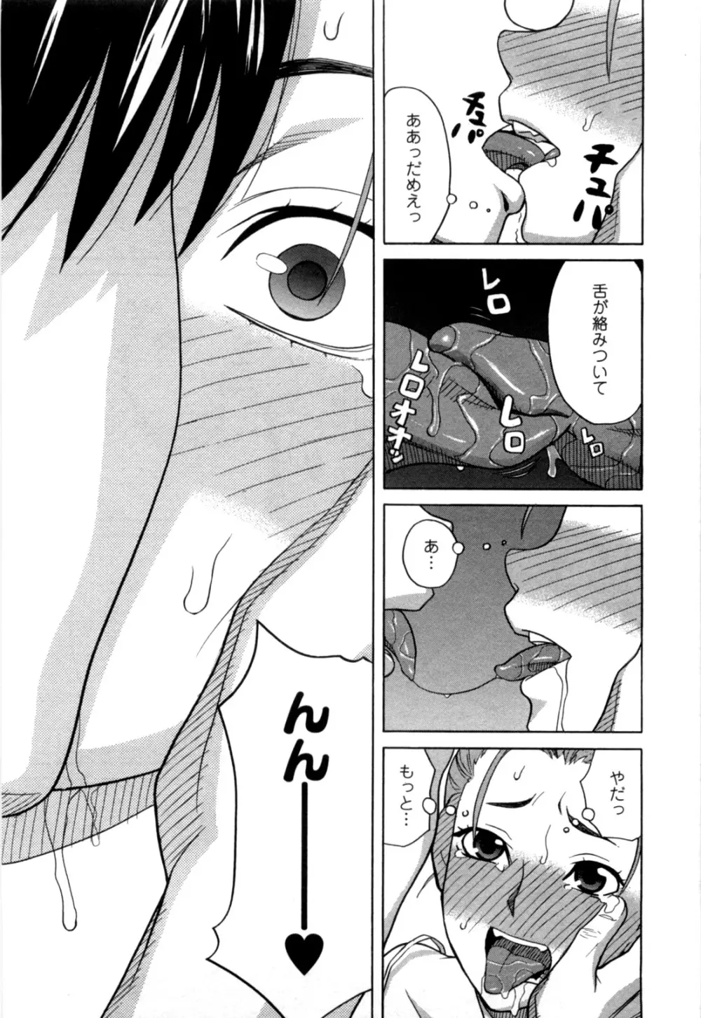 アネアナ 第02巻 Page.100