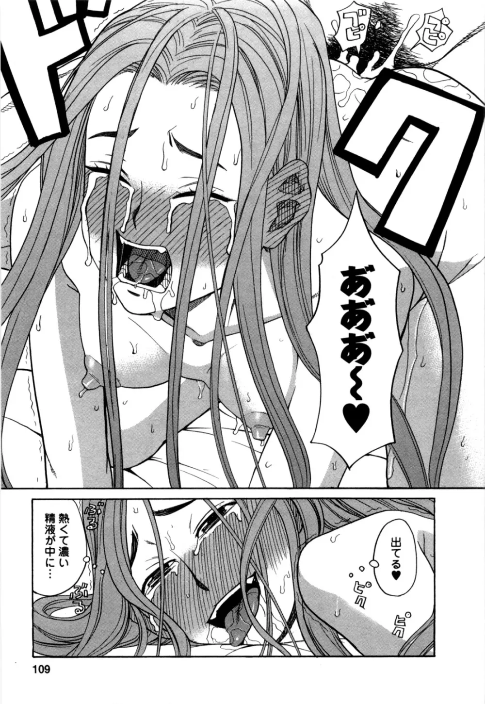 アネアナ 第02巻 Page.108