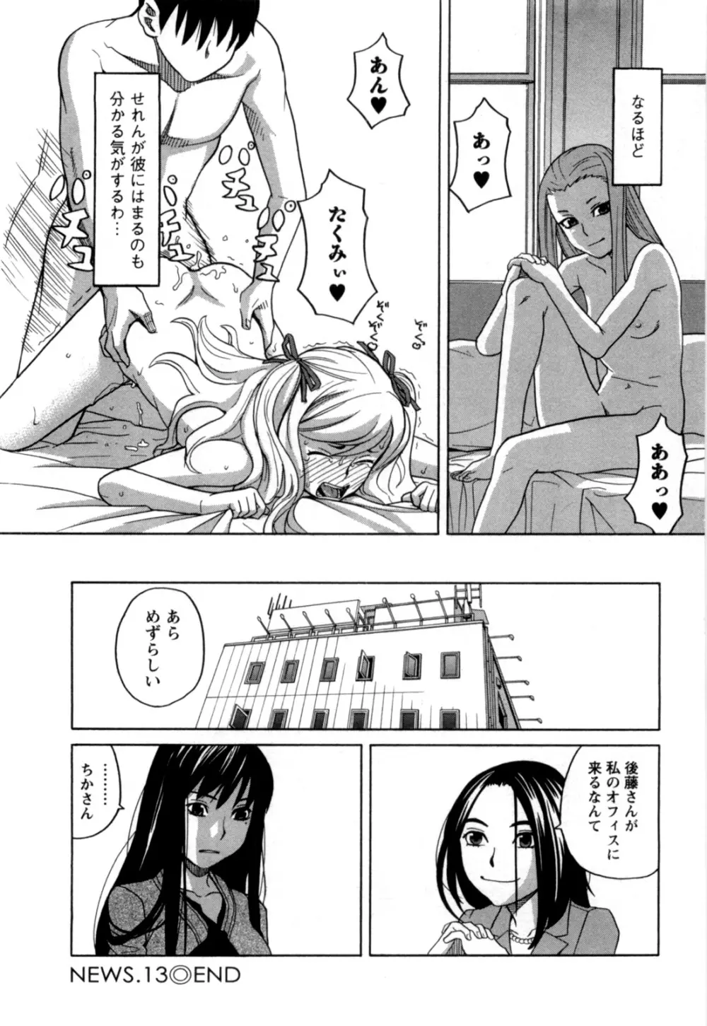 アネアナ 第02巻 Page.109