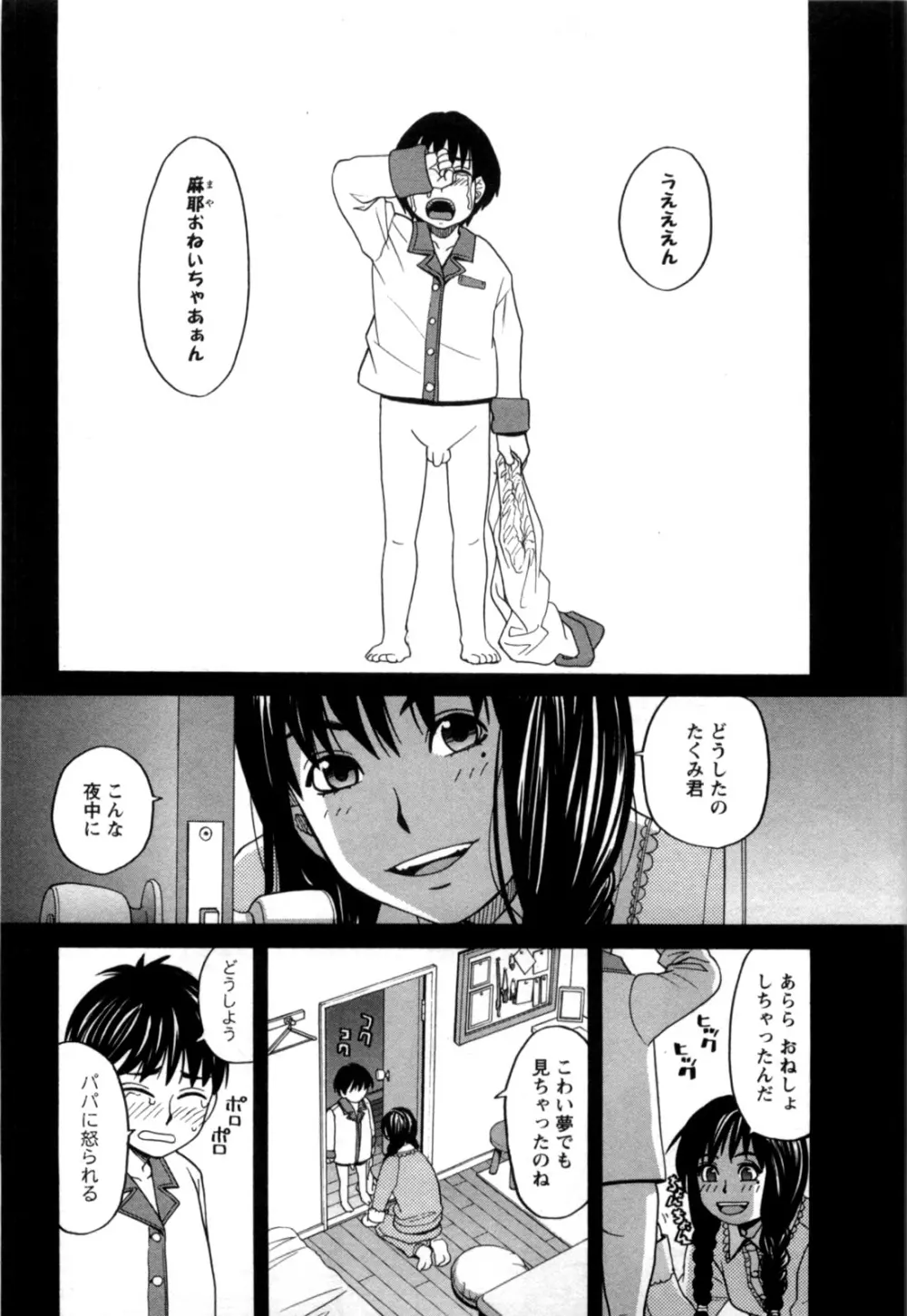 アネアナ 第02巻 Page.110