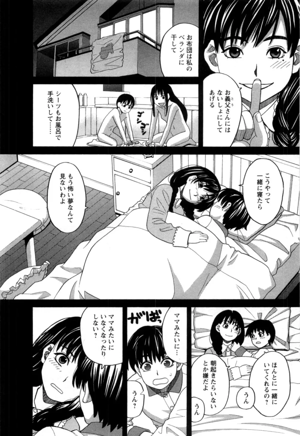 アネアナ 第02巻 Page.111