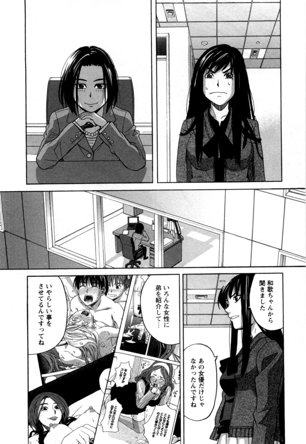 アネアナ 第02巻 Page.113