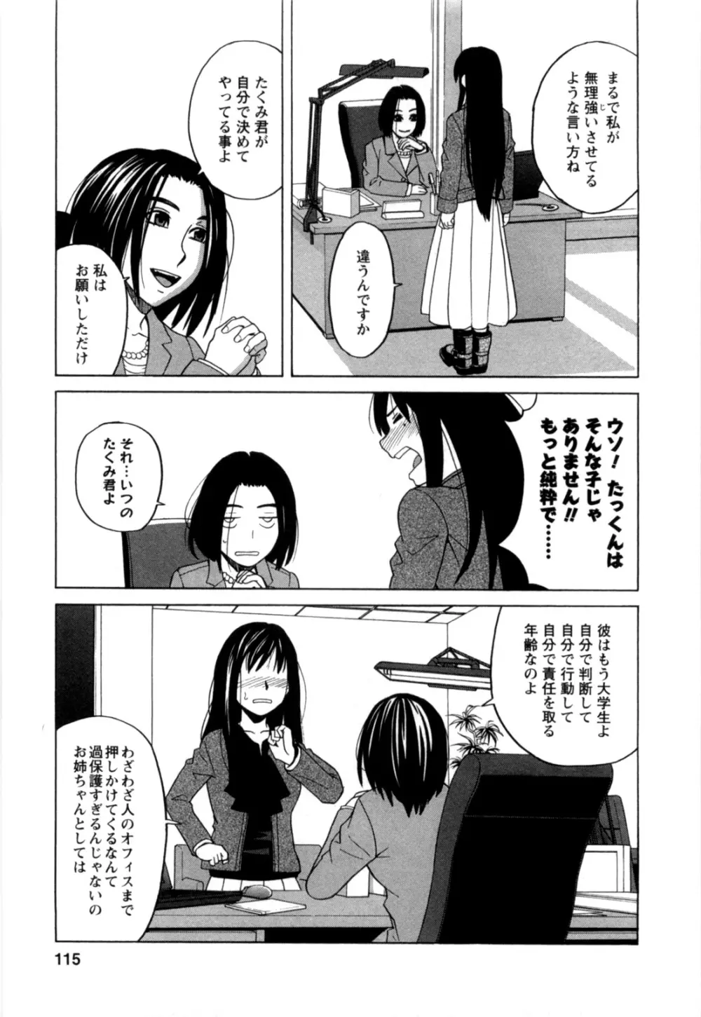 アネアナ 第02巻 Page.114